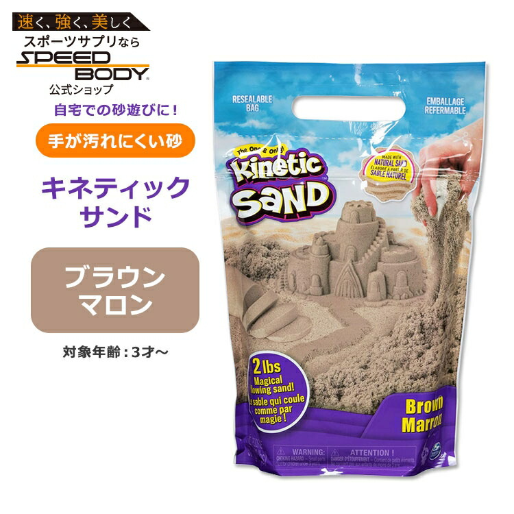 【楽天市場】スピンマスター キネティックサンド ブラウン・マロン 907g (2lbs) Spin Master Sand