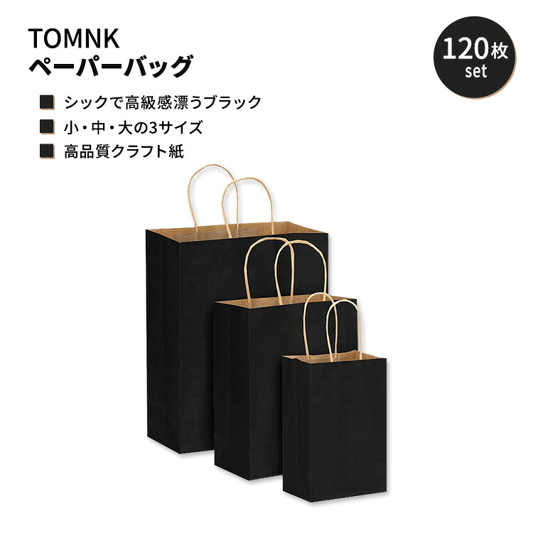 ブラック ペーパーバッグ 持ち手付き 120枚 TOMNK 120pcs Black Paper Bags with Handles