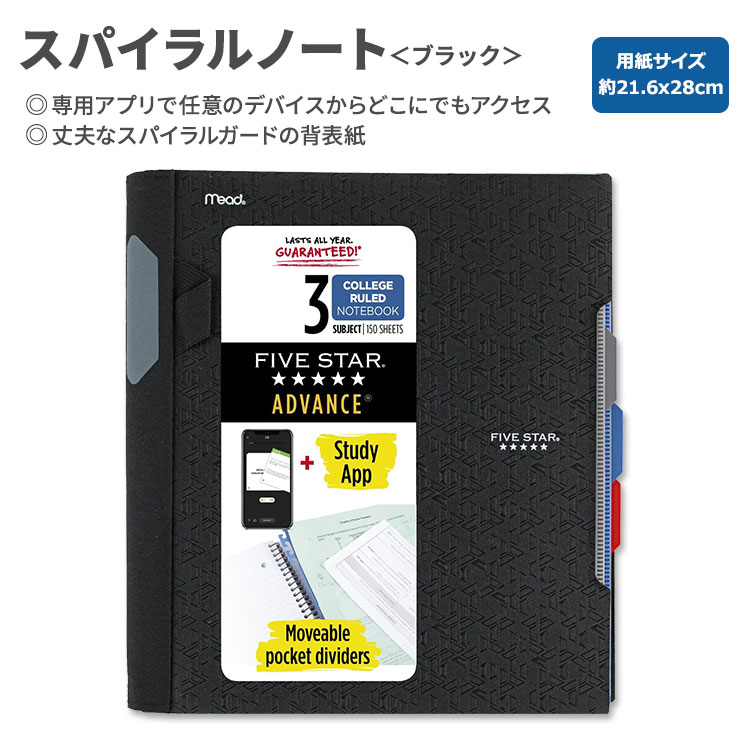 ファイブスター アドバンス スパイラルガード付きノート カレッジ罫線入り 150シート ブラック Five Star Advance Spiral Notebooks With Spiral Guard College Ruled Paper Black 3教科 学校 学生 勉強