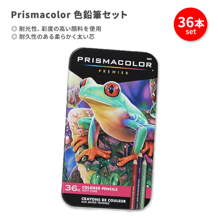 プリズマカラー プレミア 色鉛筆 36本入り Prismacolor Premier Colored Pencils マルチカラー カラフル カラーペンシル【お取り寄せ商品】【合わせて買いたい】