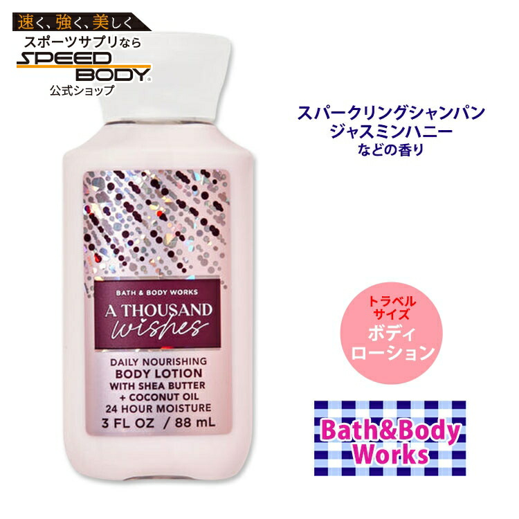 楽天市場】バス&ボディワークス サウザンドウィッシュ アルティメット