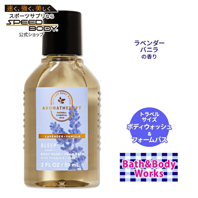 楽天市場】バス&ボディワークス ラベンダー+バニラ アロマセラピー