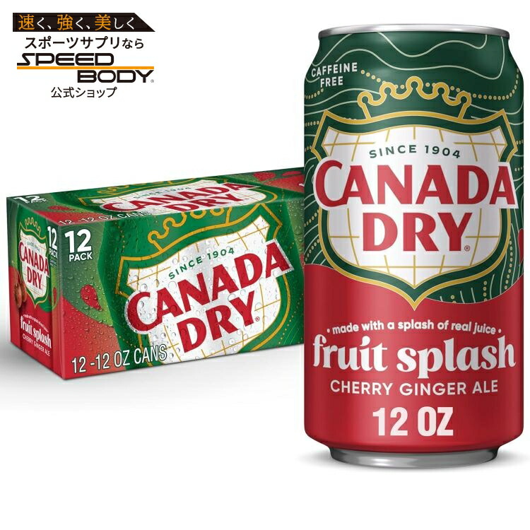カナダドライ フルーツスプラッシュチェリージンジャーエールソーダ 約340g 12缶セット Canada Dry Fruit Splash Cherry Ginger Ale Soda, 12 fl oz cans, 12 pack【お取り寄せ商品】【合わせて買いたい】