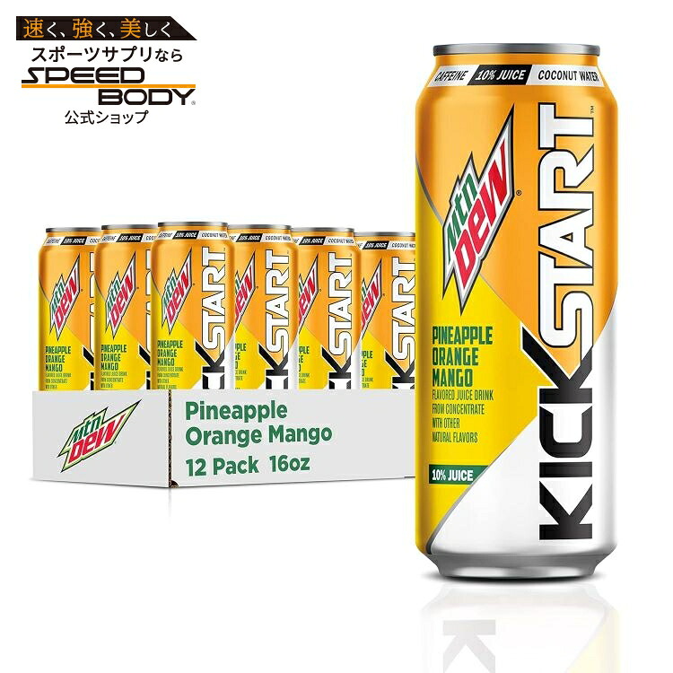 マウンテンデュー キックスタート パイナップル オレンジ マンゴー12缶セット Mountain Dew Kickstart, Pineapple Orange Mango 16 Fl Oz (Pack of 12)【お取り寄せ商品】【合わせて買いたい】｜アメリカサプリ専門スピードボディ