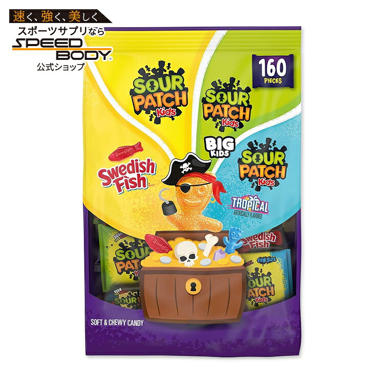 ナビスコ サワーパッチキッズ オリジナル ハロウィンキャンディ バラエティパック 160個 SOUR PATCH KIDS & SWEDISH FISH Mini Halloween Candy Variety Pack, 100 Trick or Treat Bags【お取り寄せ商品】【合わせて買いたい】
