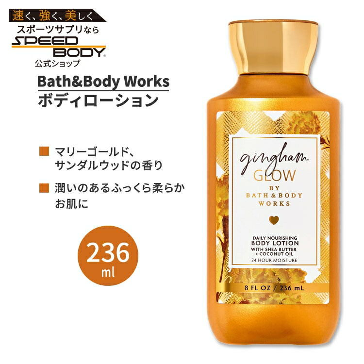 ボディローション GINGHAM 楽天市場】Bath & Body Works GINGHAM Super Smooth Body Lotion