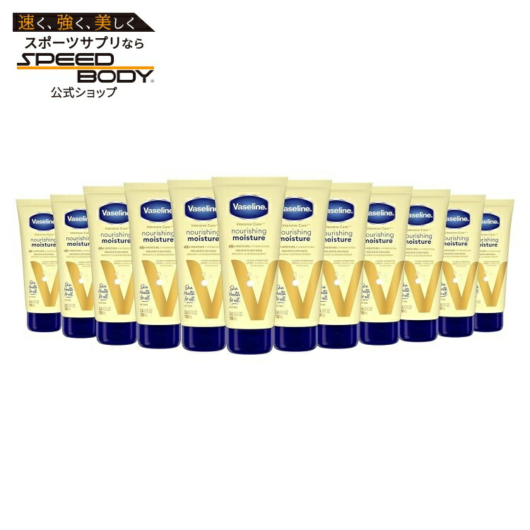 ヴァセリン ナリッシング モイスチャー ハンド＆ボディローション 12個パック Vaseline Nourishing Moisture Body Lotion Hand & Body Lotion Pack of 12【お取り寄せ商品】【合わせて買いたい】