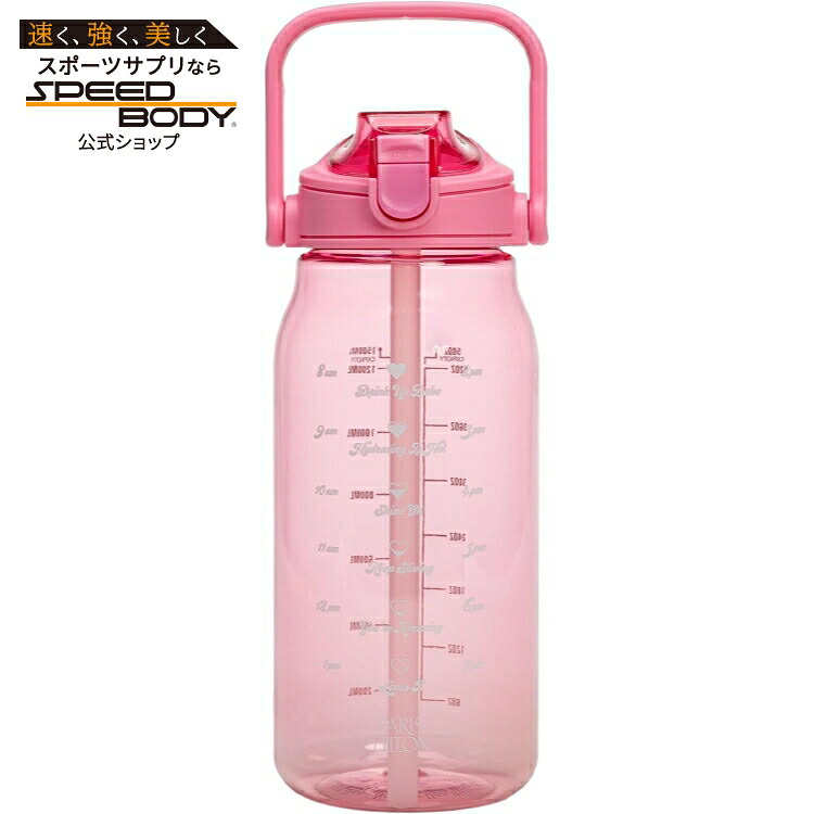 パリスヒルトン モチベーショナルウォーターボトル ストロー付き Paris Hilton Motivational Water Bottle with Straw 【お取り寄せ商品】【合わせて買いたい】