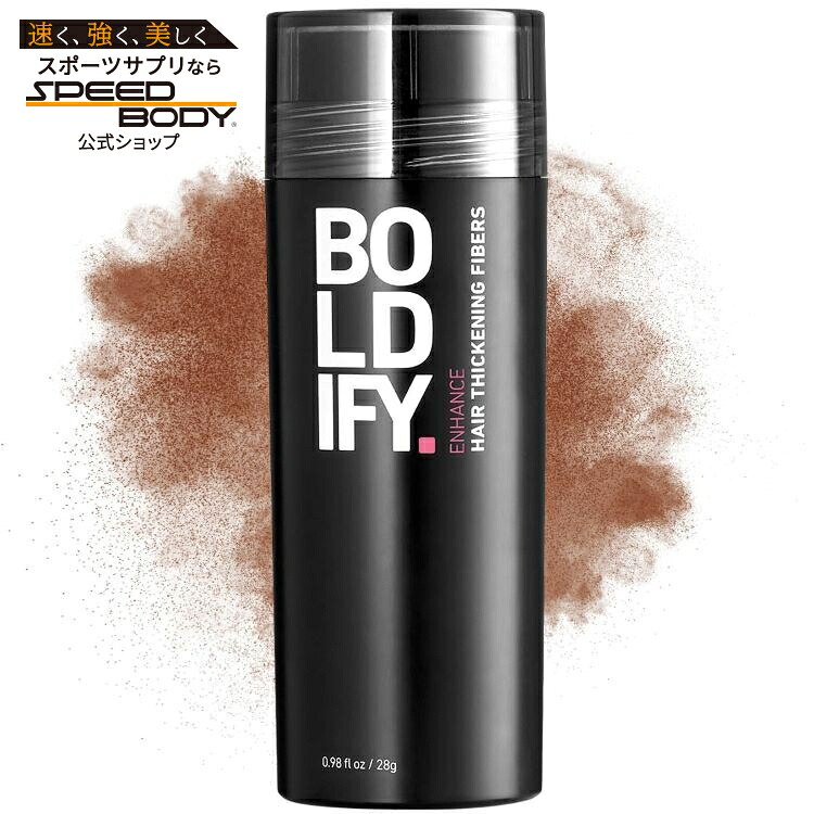 BOLDIFY ヘアファイバー (28g) オーバーン BOLDIFY Hair Fibers (28g) Auburn 【お取り寄せ商品】【合わせて買いたい】｜アメリカサプリ専門スピードボディ