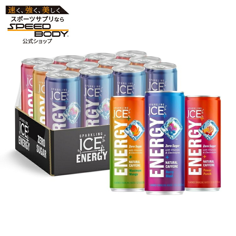 スパークリングアイス +エナジー バラエティパック 約354ml 12 パック Sparkling Ice +Energy Variety Pack 12 fl oz 12Pk 【お取り寄せ商品】【合わせて買いたい】