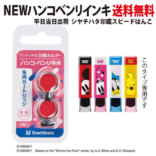 楽天市場】新型ハンコベンリ/補充インク[専用補充インキカートリッジ/2