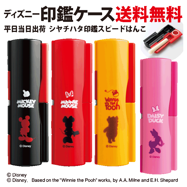 楽天市場】ディズニー☆シャチハタ 印章ケース[12mmまでOK/朱肉付き