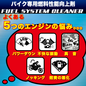 楽天市場 ガソリン添加剤 バイク用 スピードマスター フューエルシステムクリーナー 100ml 4サイクルエンジン バイク用 燃料性能向上剤 日本製 4サイクル バイク用品 エンジンオイル スピードマスター