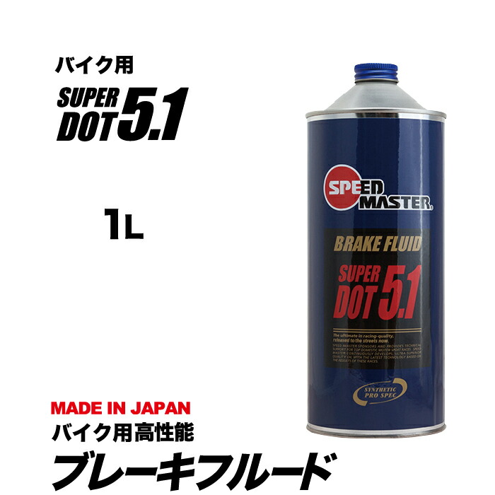 Bon　送料込みスペクトロ　ブレーキフルード　DOT 5 とワコーズオイル imgrc0092634239.jpg