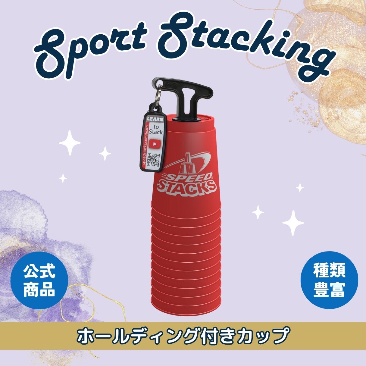 スポーツスタッキング専用　カップ 12個セット (レッド) [並行輸入品] 楽天市場】（レッド）スタックスカップ12個単品【スポーツ