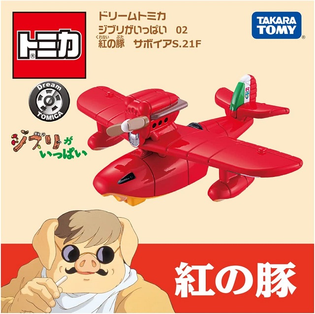 ドリームトミカ ジブリがいっぱい  ０２～１０ imgrc0126873371.jpg