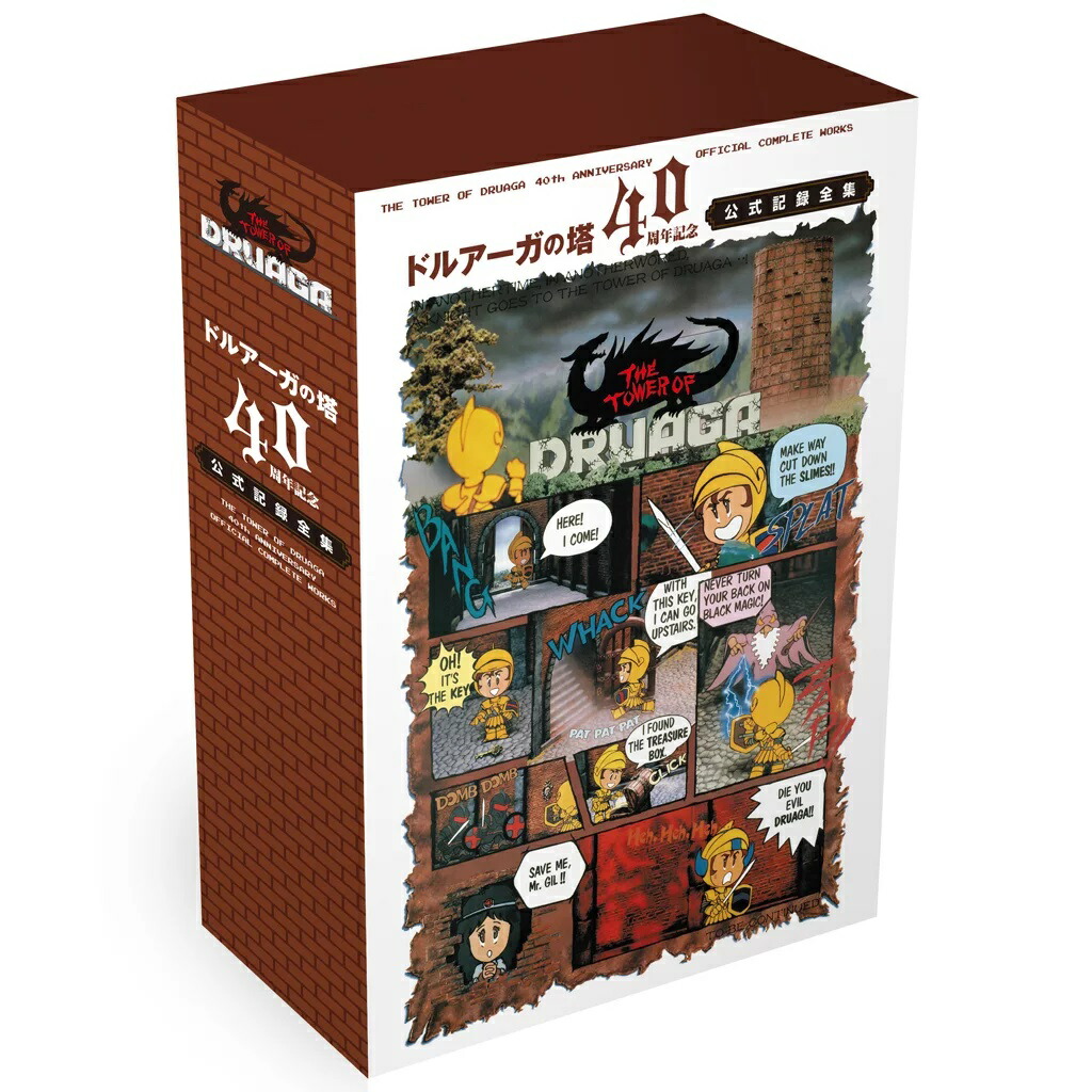 ドルアーガの塔 40周年記念 全巻セット Amazon.co.jp: 「ドルアーガの塔」40周年記念 公式記録全集