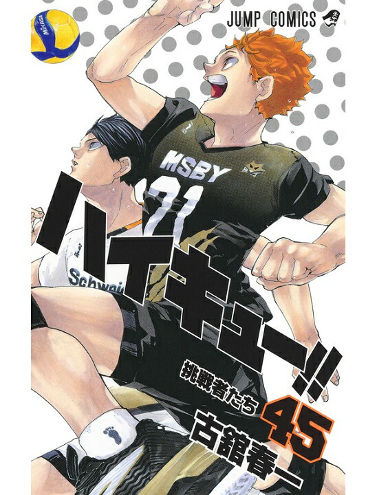 楽天市場】【漫画全巻セット】【中古】ハイキュー!! ＜1〜45巻