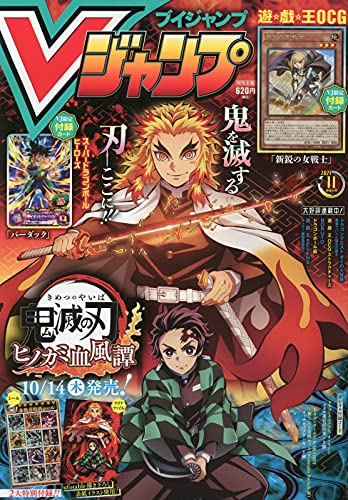 楽天市場 新品 即納 Vジャンプ 21年 11 月号 雑誌 漫画 表紙 鬼滅の刃 Spw楽天市場店