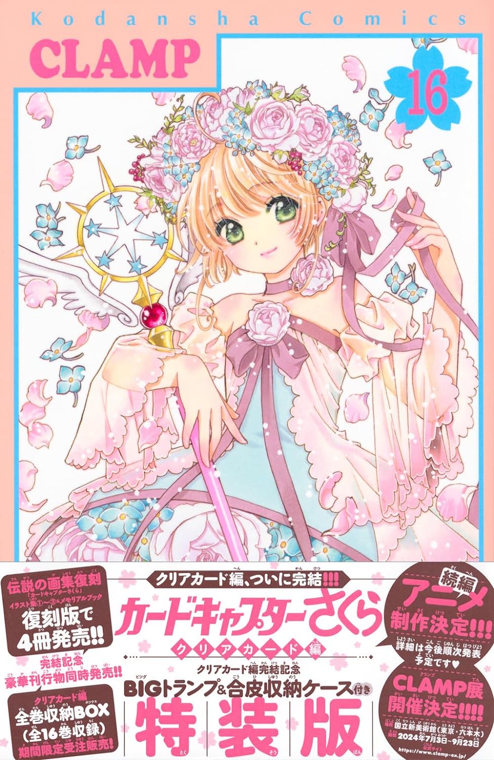楽天市場】【予約商品】カードキャプターさくら クリアカード編