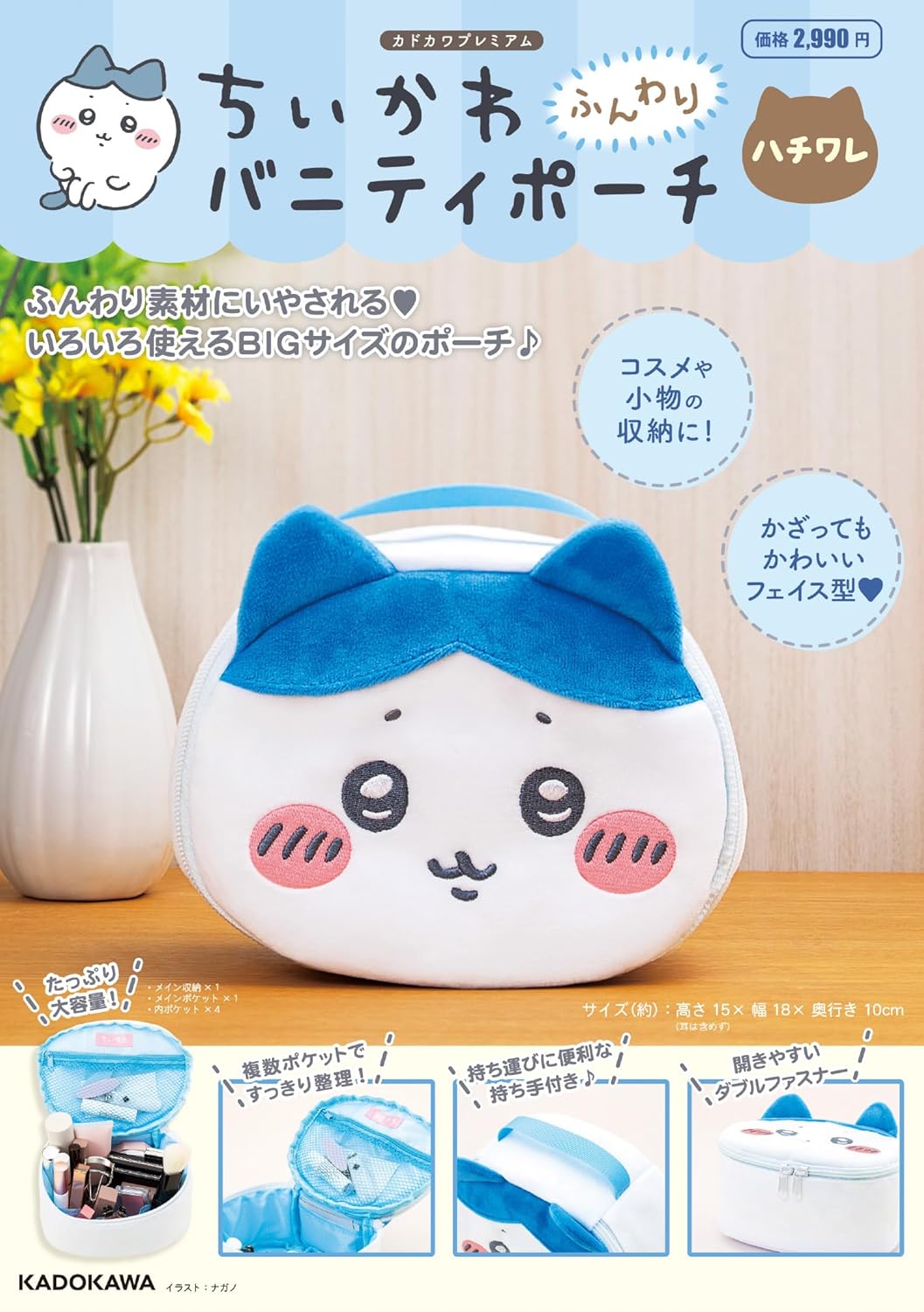 楽天市場】ちいかわ ぬいぐるみポーチ 3種 ちいかわ/ハチワレ