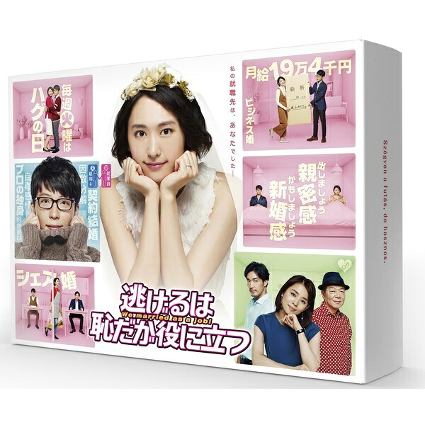 【新品】1週間以内発送 逃げるは恥だが役に立つ Blu-ray BOX Blu-ray 新垣結衣×星野源