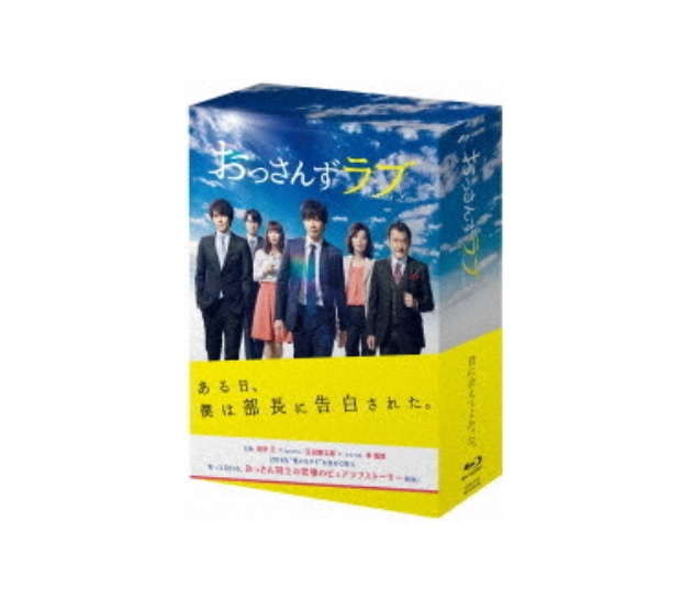 【新品】１週間以内発送 おっさんずラブ Blu-ray BOX 田中圭 林遣都 内田理央 胸キュン・ラブコメディー！