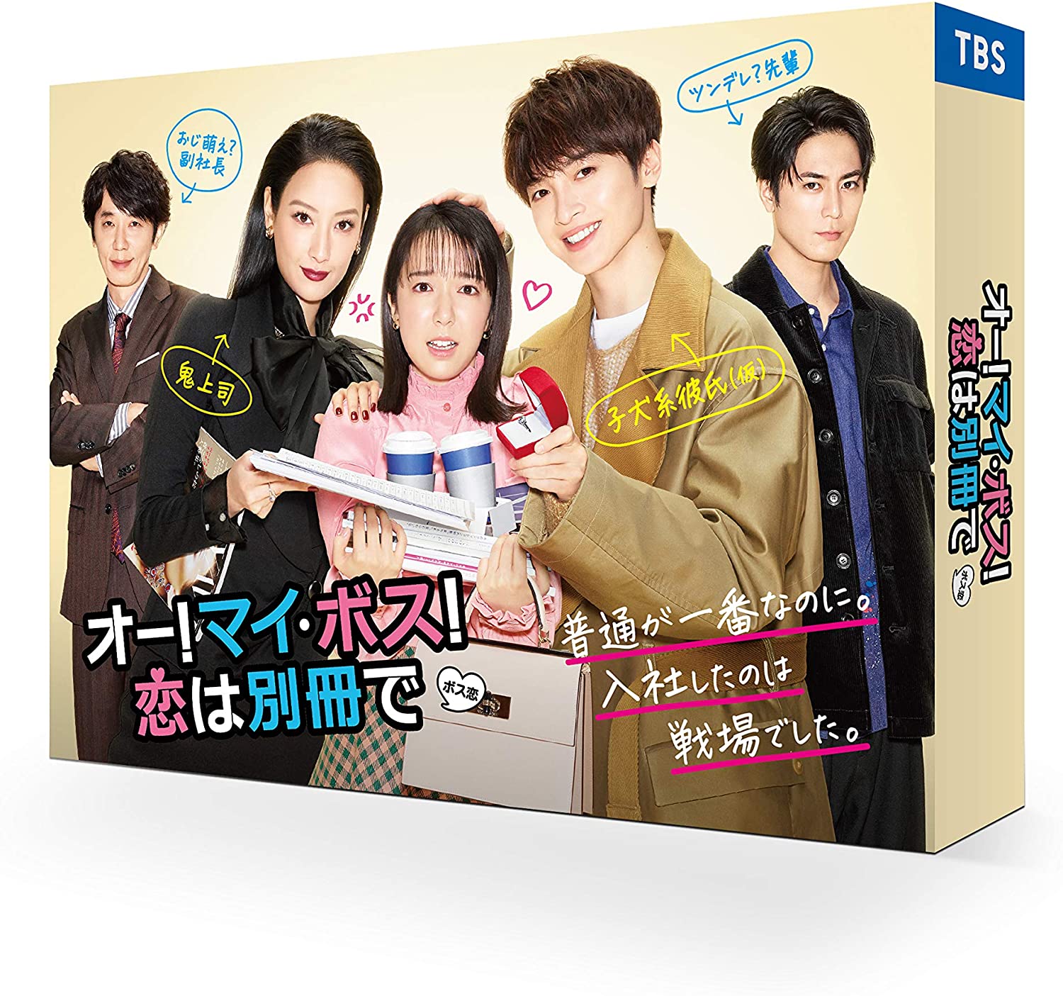 楽天市場】オー！マイ・ボス！恋は別冊で ／ Blu-ray BOX (TBS