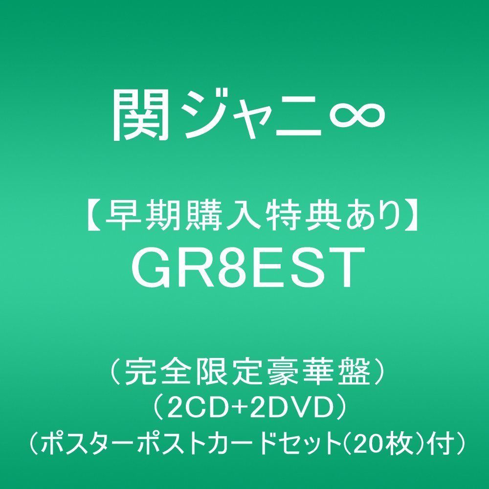 関ジャニ∞ - 関ジャニ∞ GR8EST 完全限定豪華盤 の+climabrisa.com.br