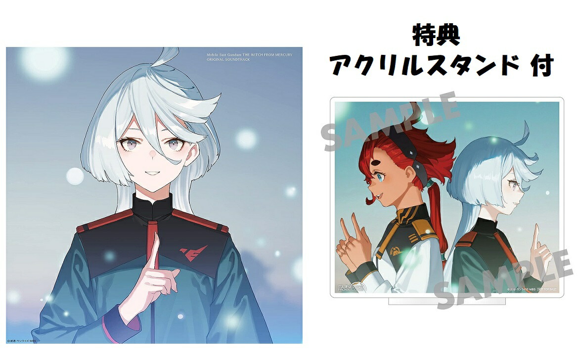 機動戦士ガンダム 水星の魔女 レコード　LP  カセットテープ付き【新品未開封】 Amazon.co.jp: 【Amazon.co.jp限定】機動戦士ガンダム 水星の