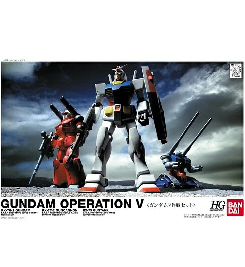 【新品】１週間以内発送 HGUC 機動戦士ガンダム ガンダムV作戦セット 1/144スケール 色分け済みプラモデル BANDAI SPIRITS(バンダイ スピリッツ) ガンダム ガンキャノン ガンタンク がんだむ アニメ 映画 おもちゃ