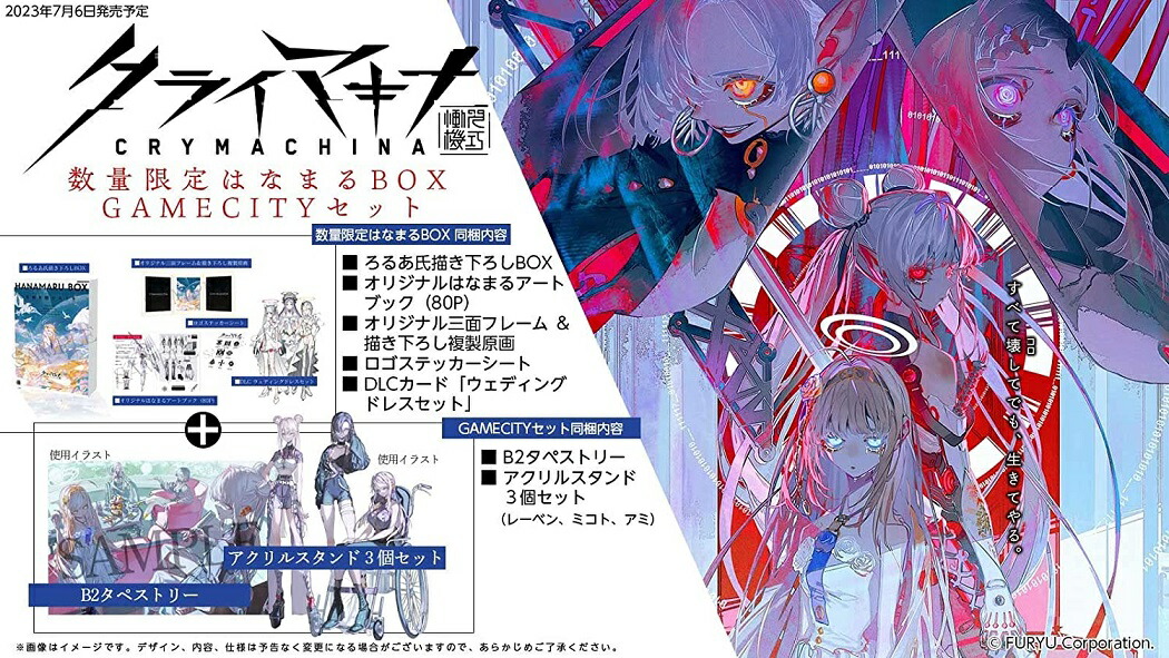 PlayStation4 - クライマキナ/CRYMACHINAはなまるBOX 予約特典付き  ps4 Amazon.co.jp: 【PS4】クライマキナ/CRYMACHINA 数量限定