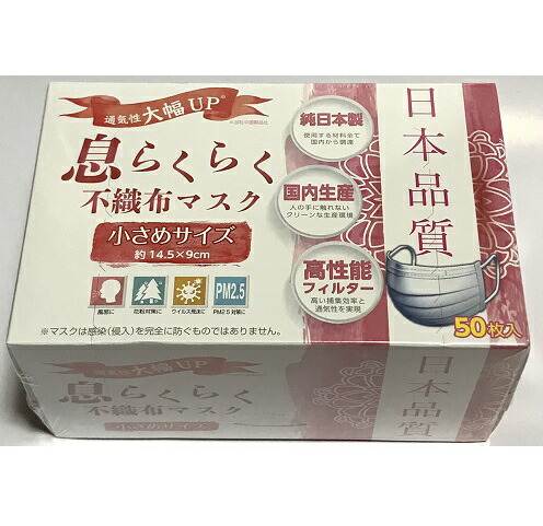 アズ フィット 日本 品質 息 らくらく 不織布 マスク