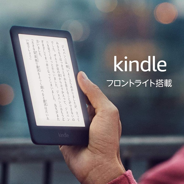 のための Kindle フロントライト搭載 Wi-Fi 4GB ブラック 電子書籍