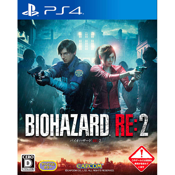 楽天市場 新品 即納 カプコン Capcom Biohazard Re 2 Collector S Edition Ps4 ソフト バイオハザード Spw楽天市場店