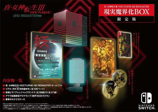 新品 新品 Nintendo Switch Hd 即納 正規品 限定版 Remaster Nocturne Hd Switch版 Nintendo 真 女神転生iii 限定版 現実魔界化box Switch Spw店