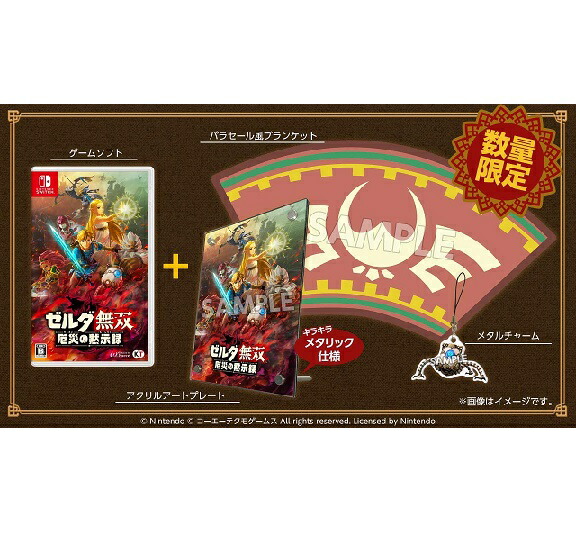 楽天市場 新品 年11月日頃入荷次第発送 ゼルダ無双 厄災の黙示録 Treasure Boxトレジャーボックス Nintendo Switch スイッチ Spw楽天市場店