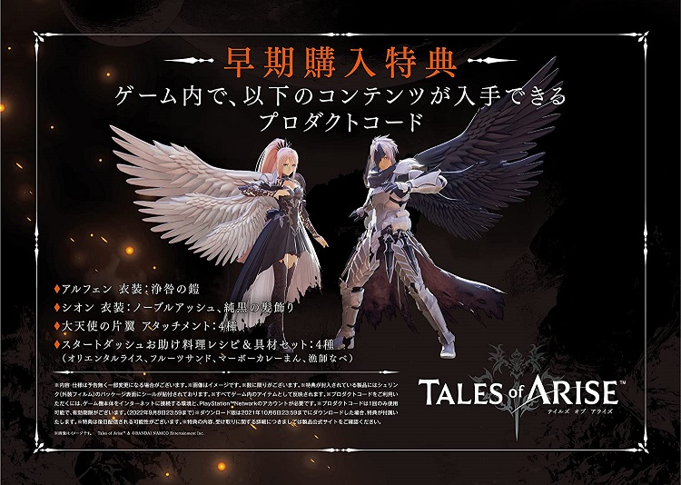 90 以上節約 Ps4 Tales Of Arise Premium Edition ダウンロードコンテンツ4種が入手できるプロダクトコード 封入 Playstation4 Fucoa Cl