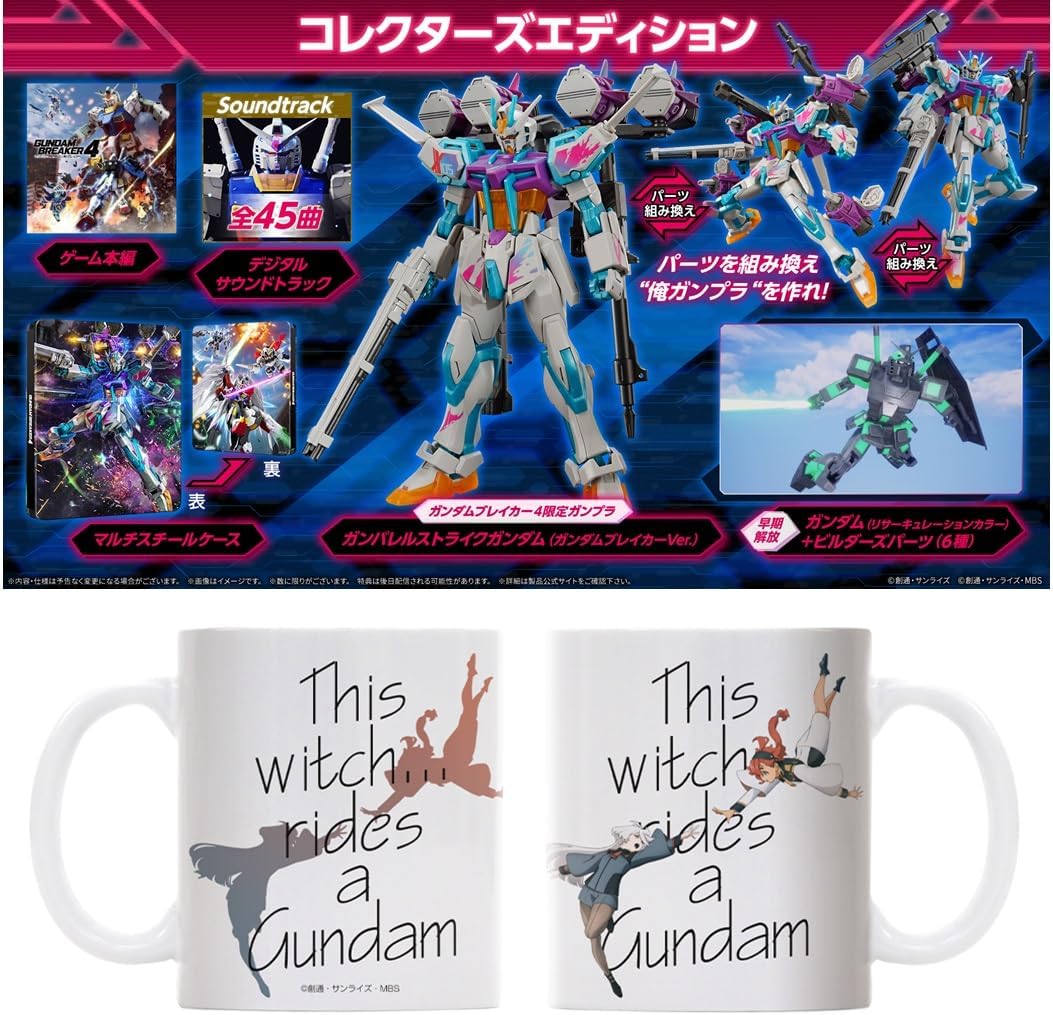楽天市場】【アソビストア特典付】ガンダムブレイカー4 コレクターズ