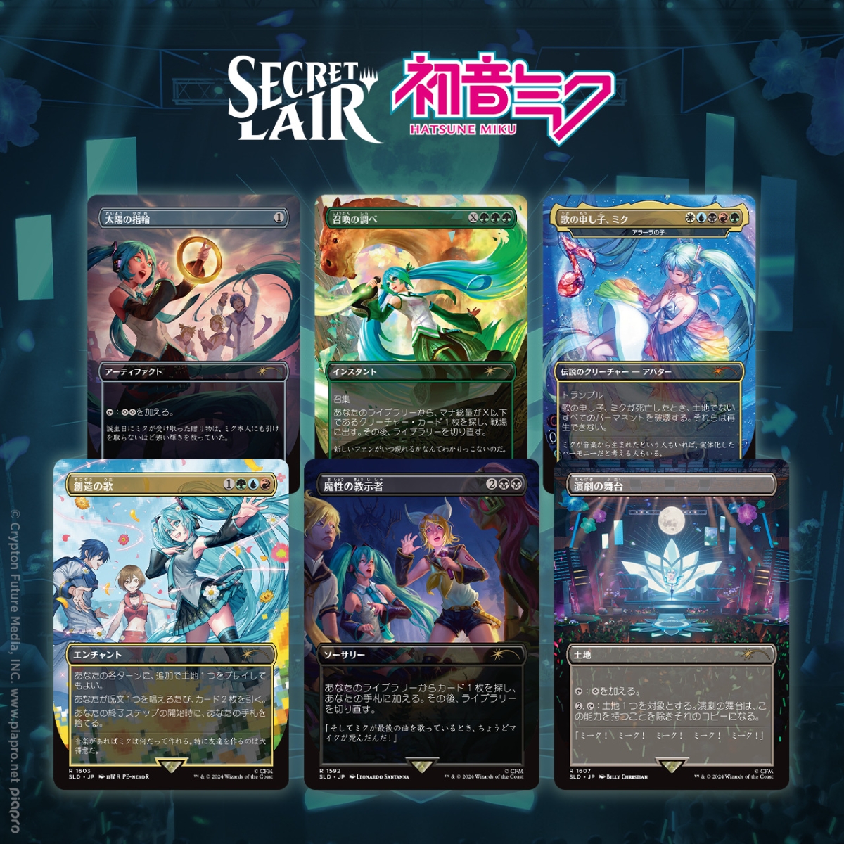 【楽天市場】【新品】【即納】Secret Lair Summer Superdrop 2024 Secret Lair x Hatsune Miku Digital Sensation JP