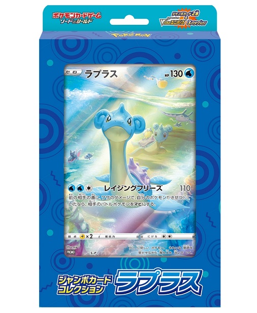 ポケモン - ポケモンカード　ジャンボカードコレクション3セット　ミュウ　ラプラス　ラティアス 楽天市場】ポケモンカードゲーム ソード&シールド ジャンボ