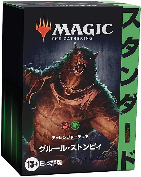 【新品】【即納】MTG マジック：ザ・ギャザリング チャレンジャーデッキ 2022日本語版(グルール・ストンピィ) カード ゲーム おもちゃ C99881400 ウィザーズ・オブ・ザ・コースト(Wizards of the Coast) カード