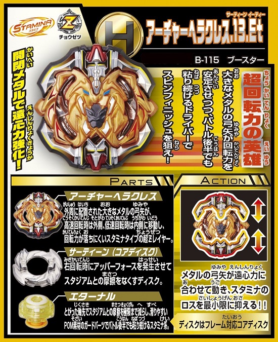 楽天市場 新品 1週間以内発送 ベイブレードバースト B 115 ブースターアーチャーヘラクレス 13 Et タカラトミー Takara Tomy Spw楽天市場店