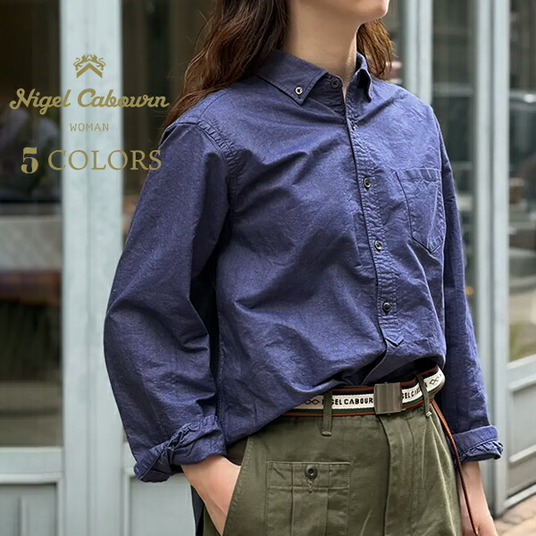ナイジェル・ケーボン ウーマン BRITISH OFFICERS SHIRT TYPE 2 OX 5 COLORS NIGEL CABOURN WOMAN