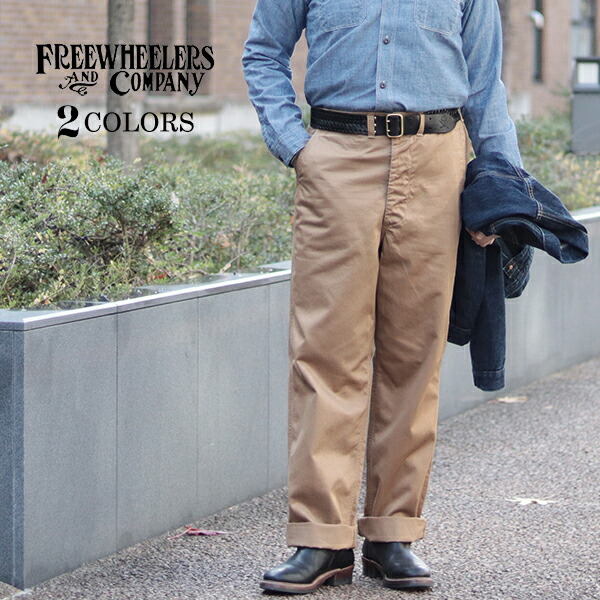 フリーホイーラーズ (SIZE: W30-W36) M-1950 CHINO TROUSERS COTTON KHAKI MILITARY WEST POINT 2 COLORS FREEWHEELERS ｜SPEEDWAY