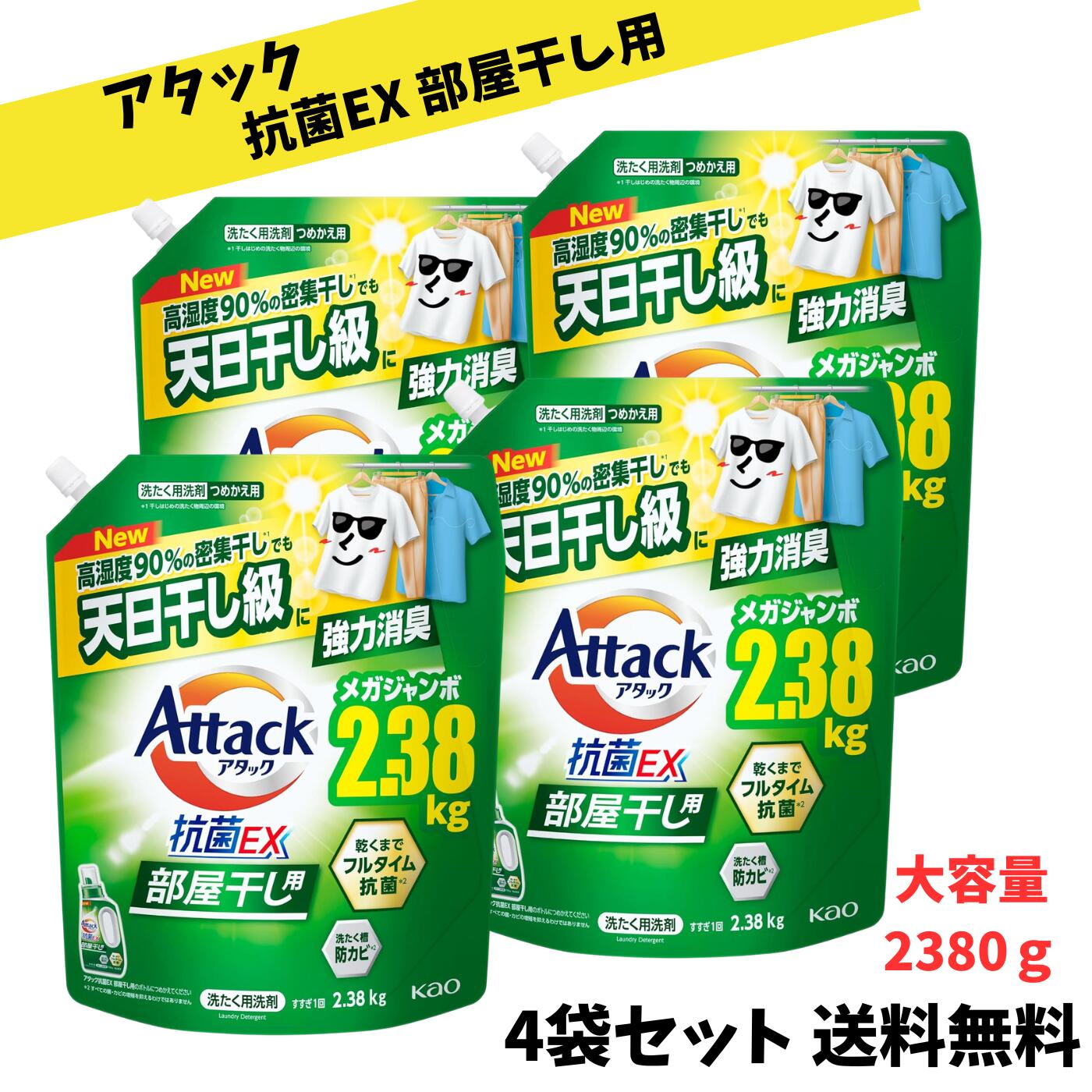 楽天市場】【スーパーセール特価 限定クーポン配布中！】アタック 抗菌