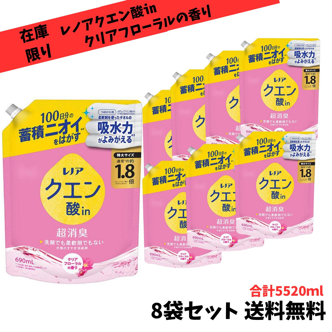 楽天市場】レノア クエン酸in超消臭 クリアフローラルの香り 詰め替え