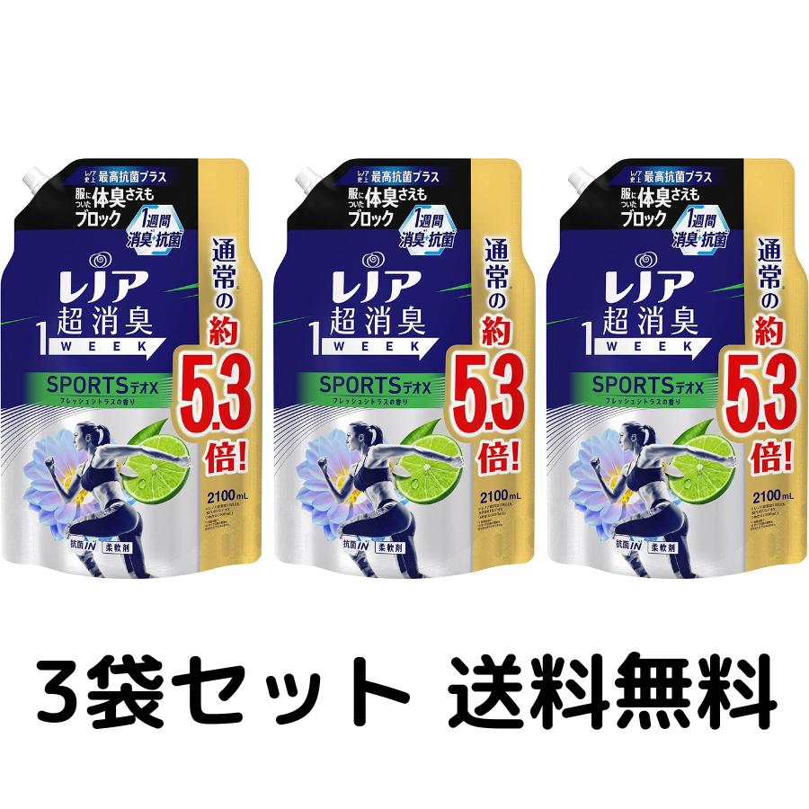 高質 大容量 レノア 超消臭1week 柔軟剤 シトラス 詰め替え ケース