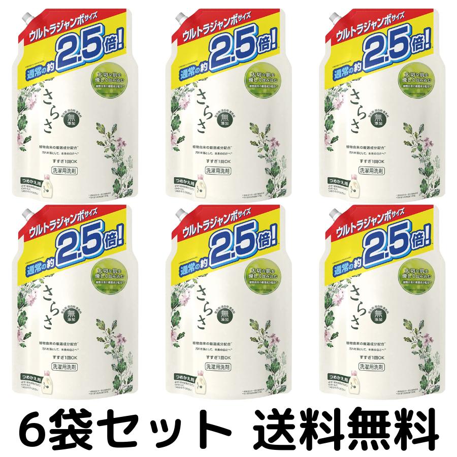 日本正規代理店品 さらさ 無添加 植物由来の成分入り 洗濯洗剤 液体