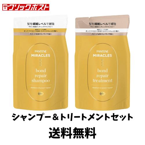 楽天市場】【ゲリラ特価セール】パンテーン ミラクルズ ボンドリペア